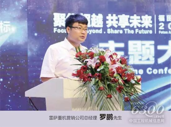 雷薩重機營銷公司總經理羅鵬講話