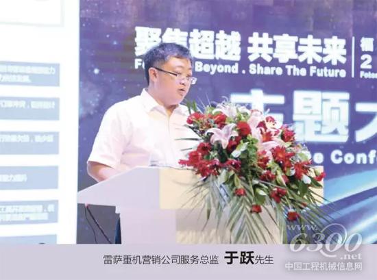 雷薩重機營銷公司服務總監于躍先生講話
