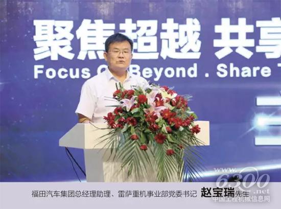 福田汽車集團總經理助理、雷薩重機事業部黨委書記趙寶瑞先生主持會議
