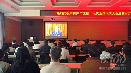 洛陽公司組織收看十九大開幕會