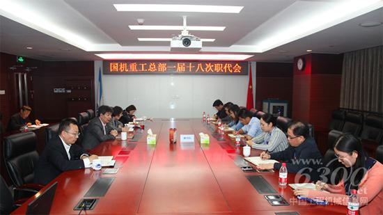 國機重工總部工會召開一屆十八次職工代表大會