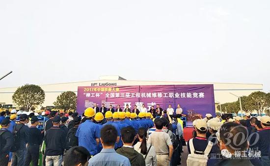 “柳工杯”全國第三屆工程機械維修工職業技能競賽舉行