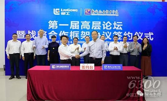 雙方簽署戰略合作協議
