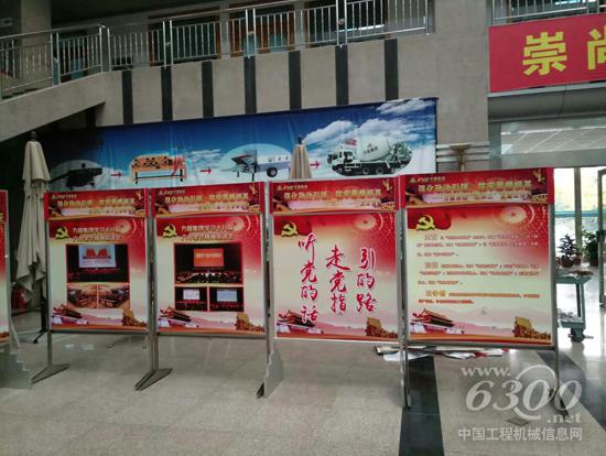 方圓集團開展黨建工作圖片展宣傳黨的十九大精神