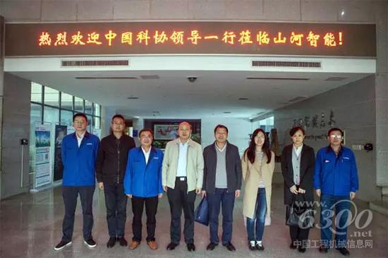 中國科協領導點贊山河智能“先導式創新”