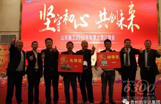 醉美金秋，山東臨工訂貨會累累碩果獻禮45周年慶
