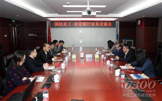 國機重工集團公司領導會見建設銀行安慧支行相關負責人一行