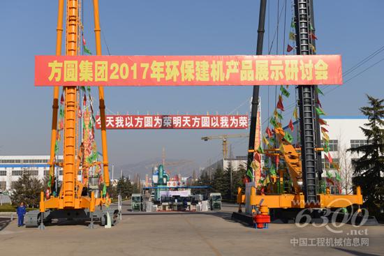 方圓集團各類產品樣機威武聳立 等待來賓檢閱
