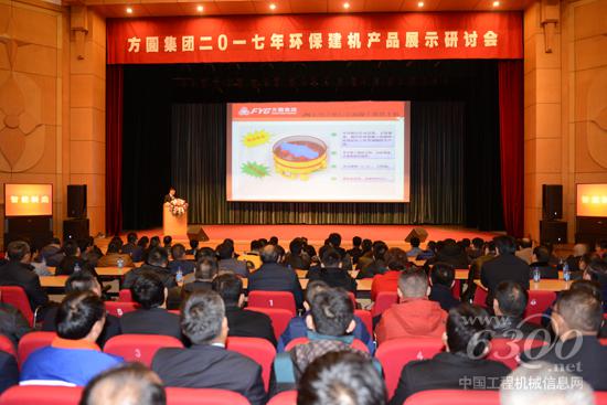 方圓集團2017年環保建機產品展示研討會勝利召開