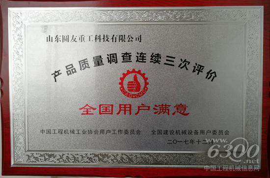 全國用戶滿意產品