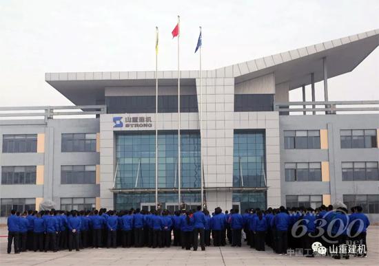 山重建機舉行新年升旗儀式