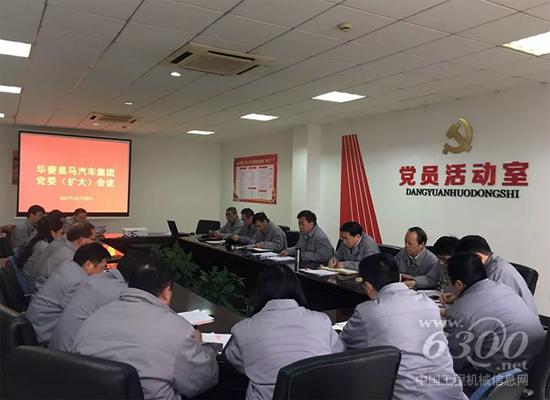 華菱星馬集團召開黨委（擴大）會議