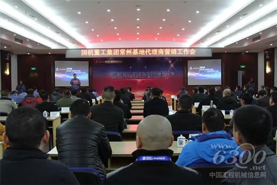 國機重工集團常州基地2018年經銷商營銷工作會議現場