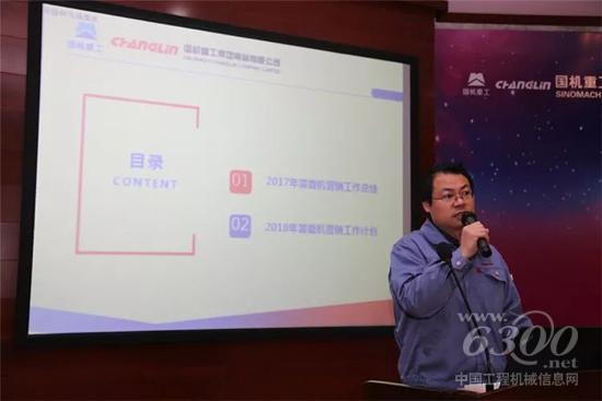 常林裝載機事業部總經理劉建華作工作報告