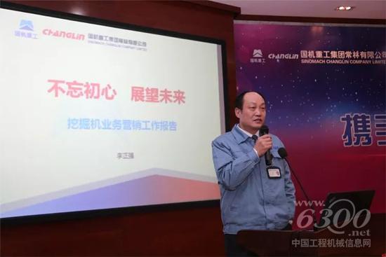 國重常挖公司副總經理李正強作工作報告