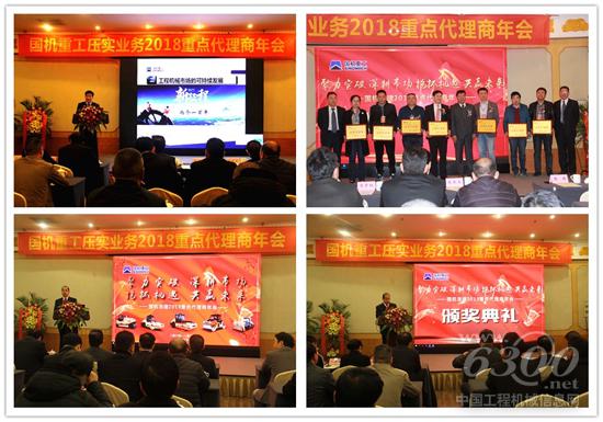 國機重工洛陽公司壓實業務2018重點代理商年會召開