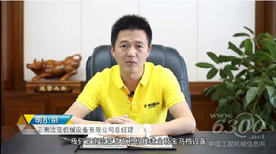 云南法亞總經理胡小剛