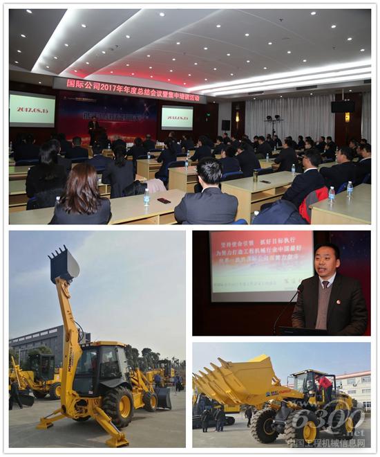 國機重工國際公司召開2017年年度總結會暨集中培訓活動