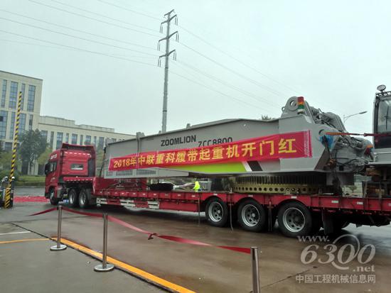 中聯重科履帶起重機開門紅