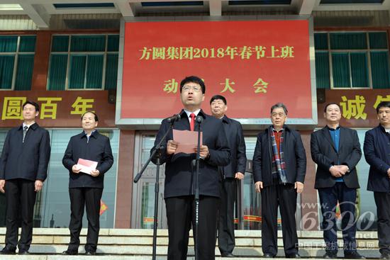 方圓集團總經理劉長城在大會上講話