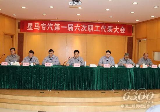 星馬專汽一屆六次職工代表大會暨“雙先”表彰會