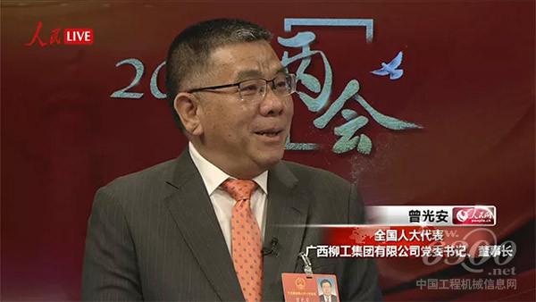 十三屆全國人大代表、廣西<a href=http://product.d1cm.com/brand/liugong/ target=_blank>柳工</a>集團有限公司董事長曾光安接受了人民網的采訪