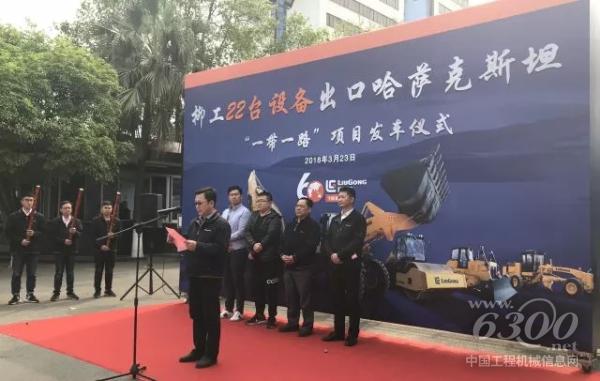 廣西柳工機械股份有限公司總裁黃海波等代表致辭發言