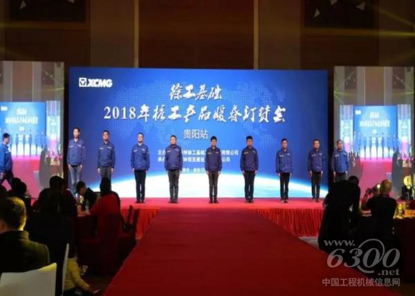 在昆明“2018年徐工樁工產品暖春訂貨會” 上，徐工售后服務人員進行承諾宣誓