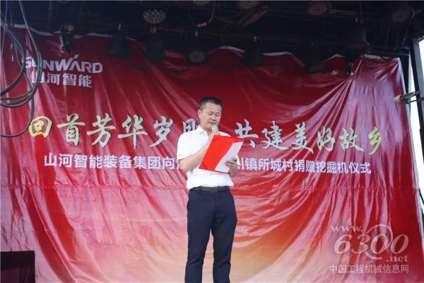 山河智能總經理夏志宏主持捐贈儀式