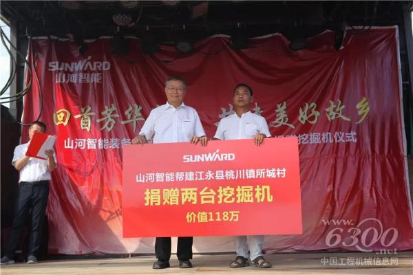 捐贈兩臺挖掘機