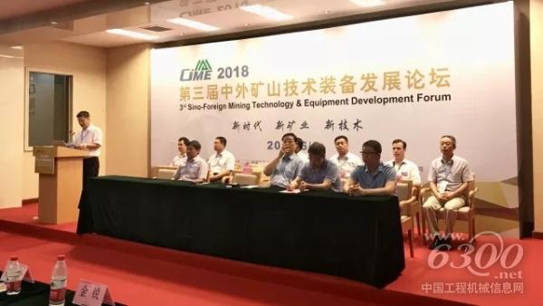 第三屆中外礦山技術裝備發展論壇