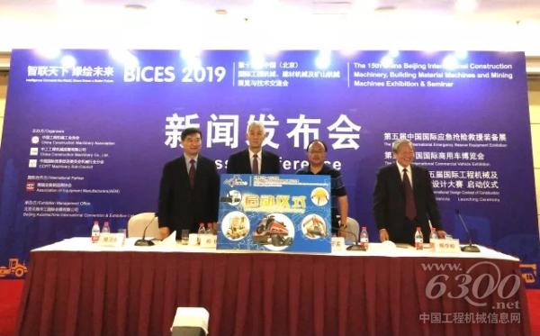 中國工程機械工業協會會長祁俊、常務副會長兼秘書長蘇子孟、名譽會長兼首席顧問韓學松、鐵建重工宣傳品牌部部長麻成標共同為“鐵建重工杯”BICES中國-第五屆國際工程機械及專用車輛創意設計大賽揭幕