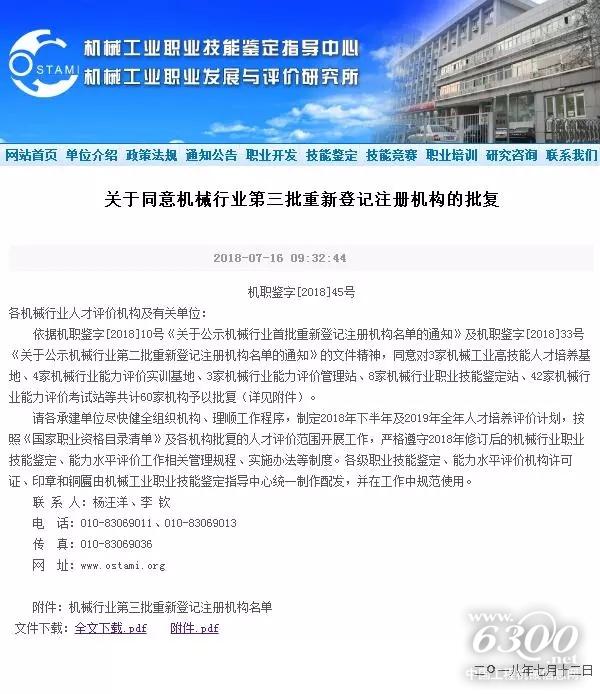 《關于同意機械行業第三批重新登記注冊機構的批復》