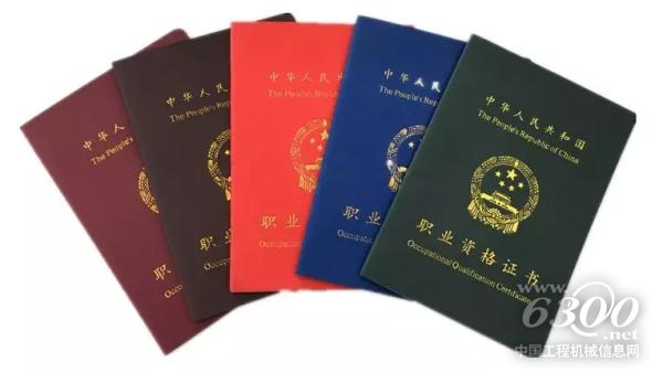 國家職業資格證書樣本
