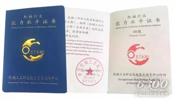 機械行業能力水平證書樣本