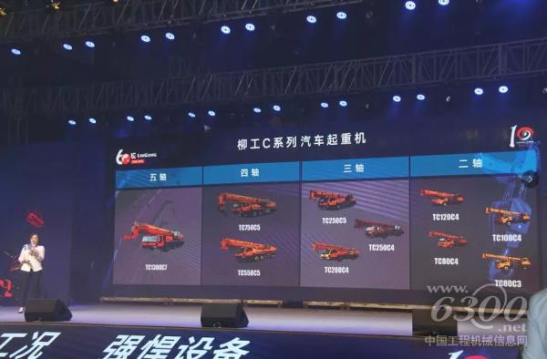 柳工“C”系列起重機發布現場