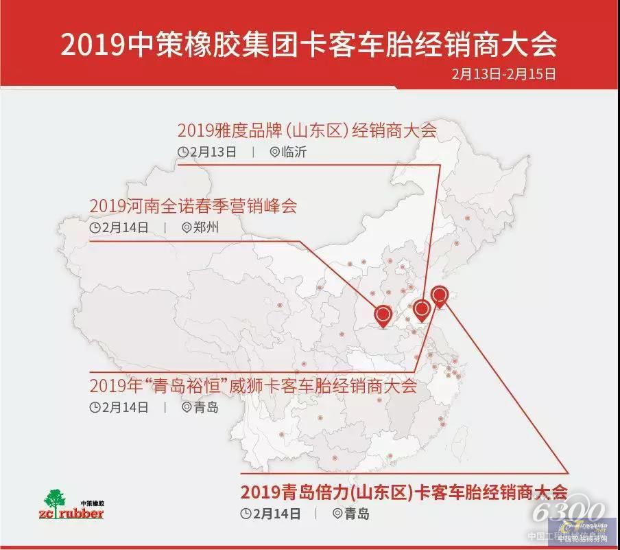 2019青島倍力(朝陽、好運、全諾)卡客車胎經銷商大會訂單再創新高！