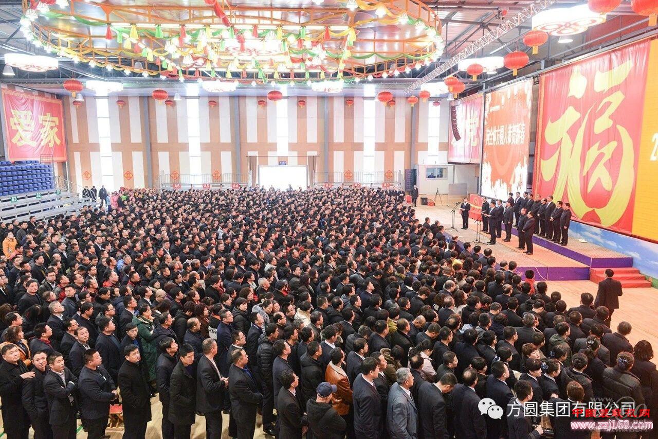方圓集團2019年上班動員大會召開