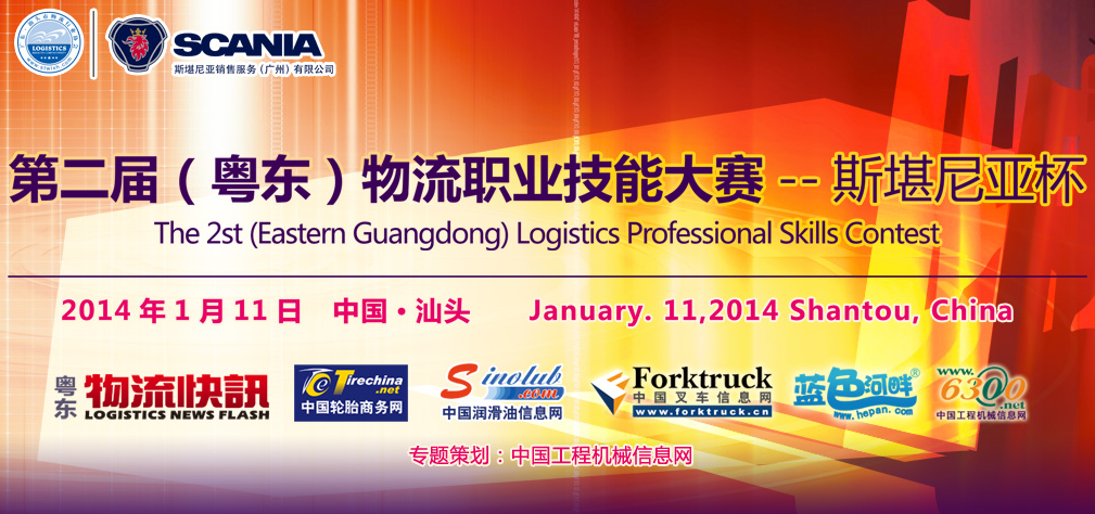 中國工程機械信息網協辦第二屆（粵東）物流職業技能大賽