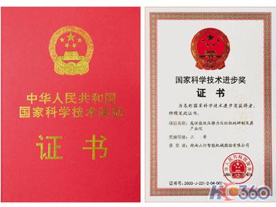 山河智能靜力壓樁機獲國家科技進步獎