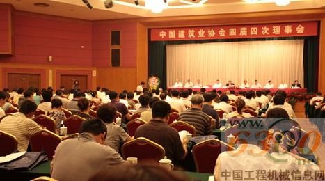 此前曾召開中國建筑業協會四屆四次理事會