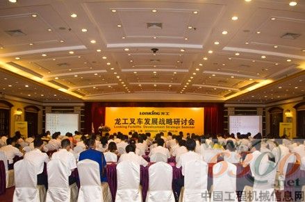 2010年龍工叉車發展戰略研討會在上海召開