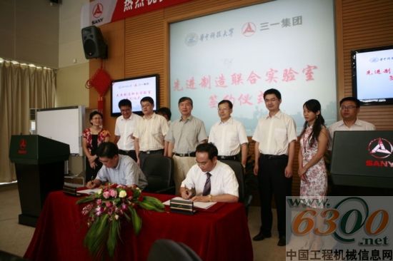 華中科大與三一集團簽署合作協議