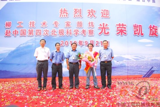柳工服務工程師顏煒歡迎儀式