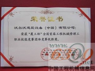 沃爾沃建筑設備 廈工杯 獲獎