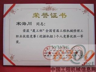 沃爾沃建筑設備 廈工杯 獲獎