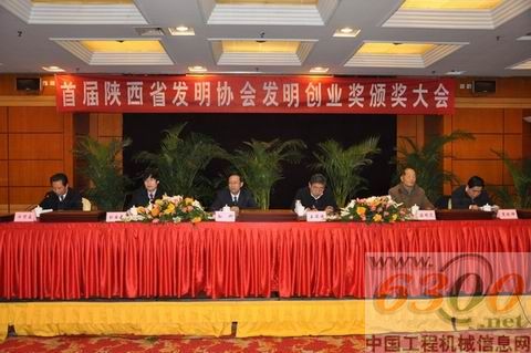 首屆陜西省發明協會“發明創業獎”頒獎大會
