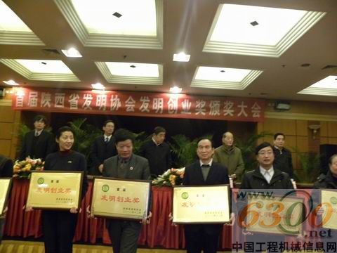達剛路面機械股份有限公司副董事長李太杰等29位發明人榮獲首屆陜西省發明協會“發明創業獎”