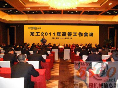龍工召開高管會議總結“一五”成績部署“二五”工作