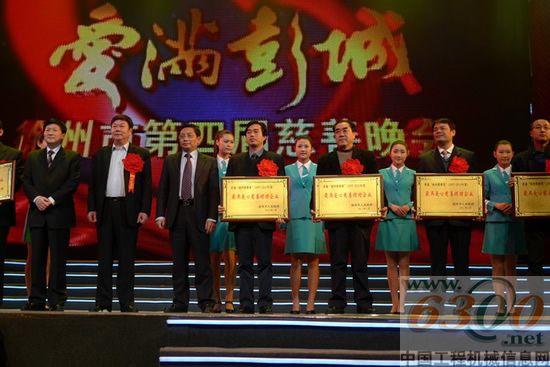 徐工集團被授予“最具愛心慈善捐贈企業”
